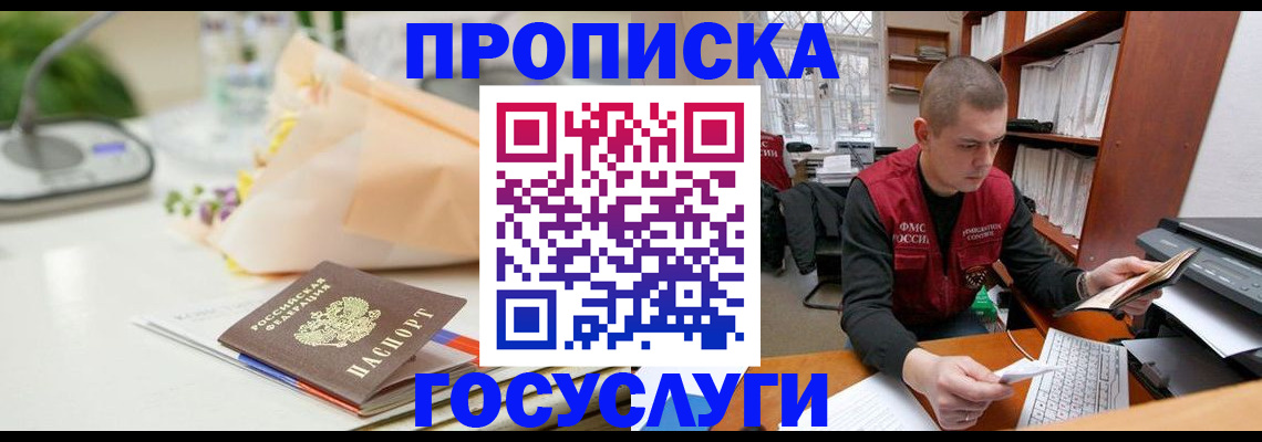 временная регистрация в квартире в Энгельсе