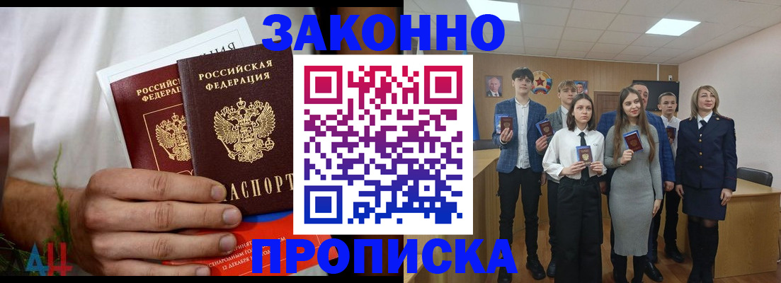 прописка гарантия в Энгельсе