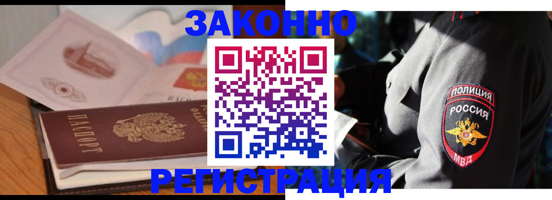временная регистрация недорого в Энгельсе