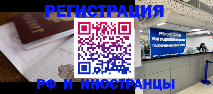 прописка законно в Энгельсе