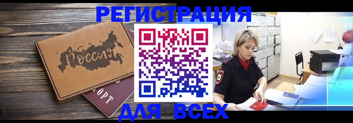 прописка паспорт в Энгельсе